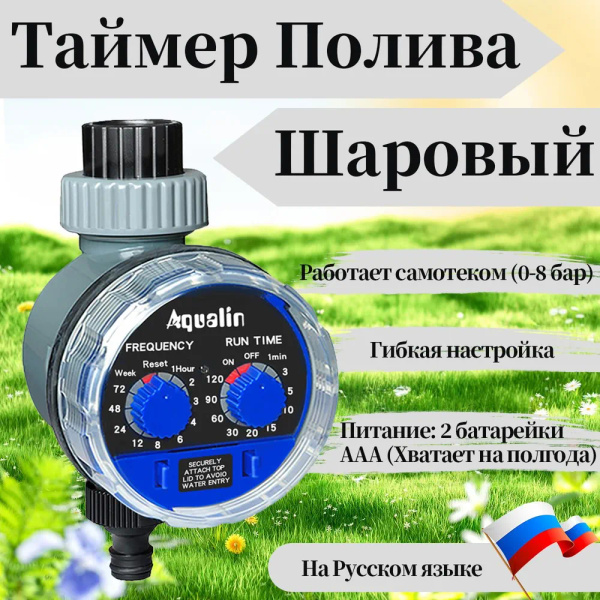 Таймер для полива,Биопластик - купить по низкой цене в интернет ...