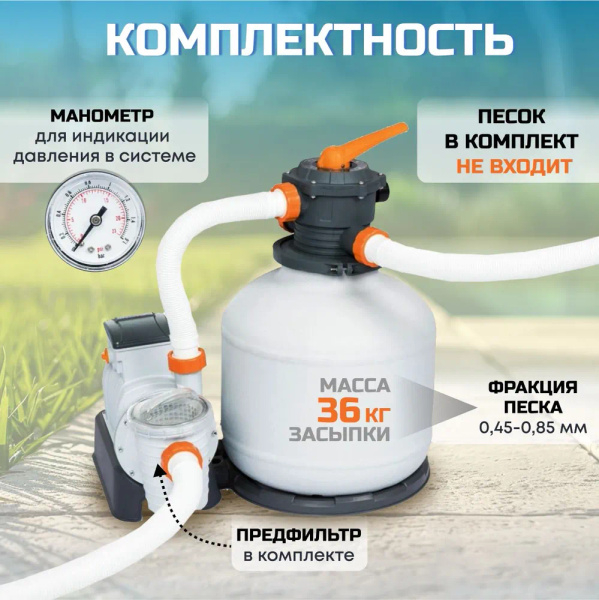 Фильтр-насос песочный для бассейна, Bestway, 8327 л/ч - купить с ...