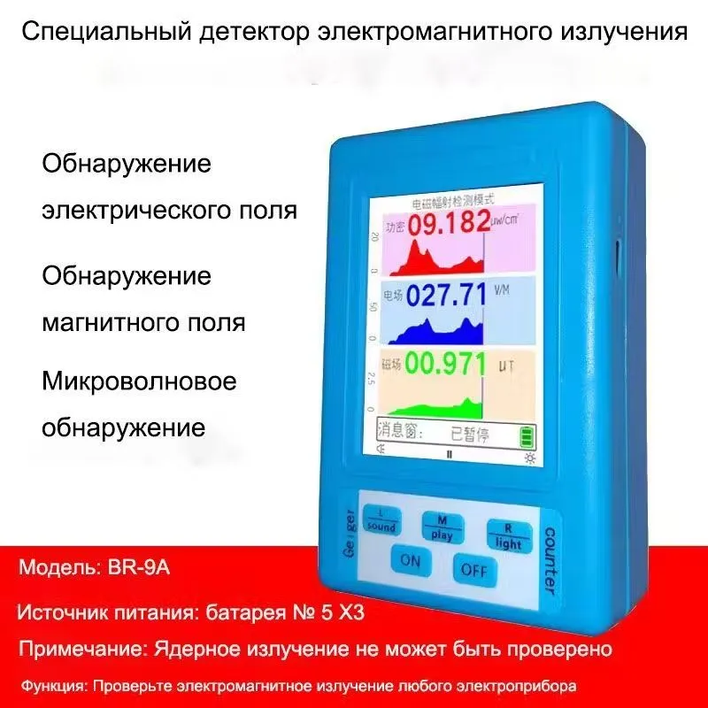 BR-9A Портативный портативный детектор электромагнитного излучения Высокоточный тестер электромагнитного излучения