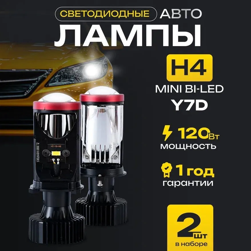 Лампаавтомобильнаяарт.H4Y7Dbiled