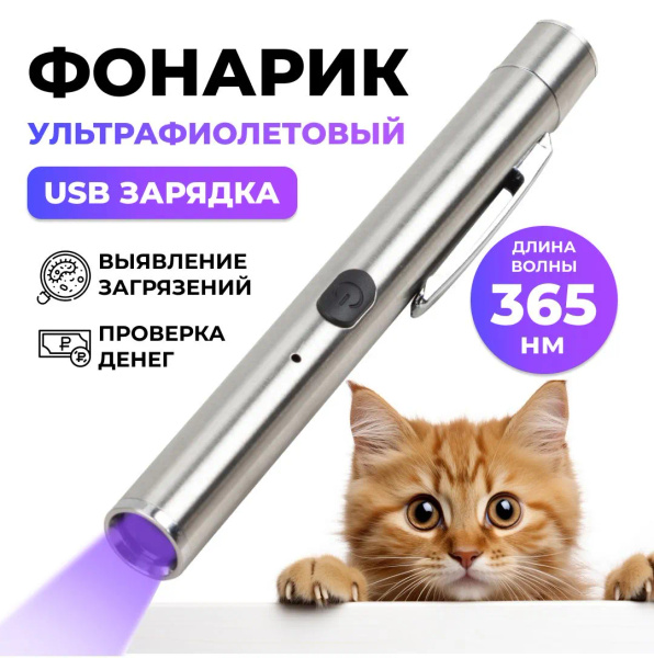 Портативная ультрафиолетовая лампа вуда для ветеринаров ...