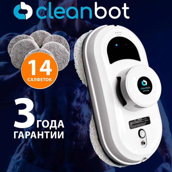  мойщик окон Cleanbot Pro бытовой электрический для чистки и мытья .