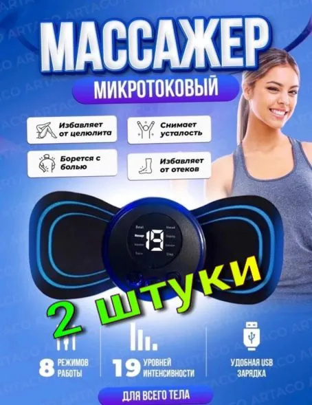 2 шт/ Массажер миостимулятор бабочка, EMS массажер купить на OZON по ...