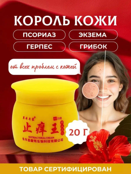 Крем Король кожи от всех проблем с кожей (псориаз,экзема,герпес,грибок ...