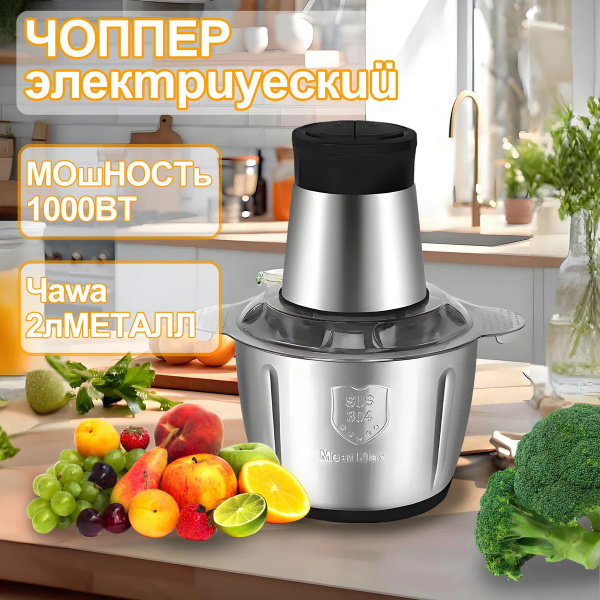 Измельчитель кухонный электрический 1000W чоппер купить на OZON по ...