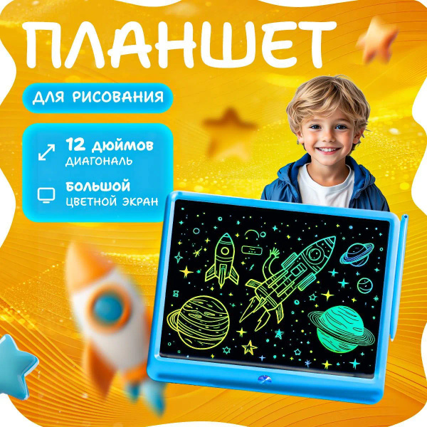 Планшет для рисования детский / Графический планшет цветной / LCD 12 ...