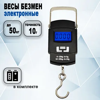 Весы - безмен электронные, подвесные, ручные