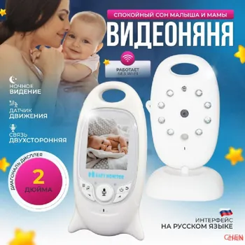 Беспроводная видеоняня Baby Monitor vb601