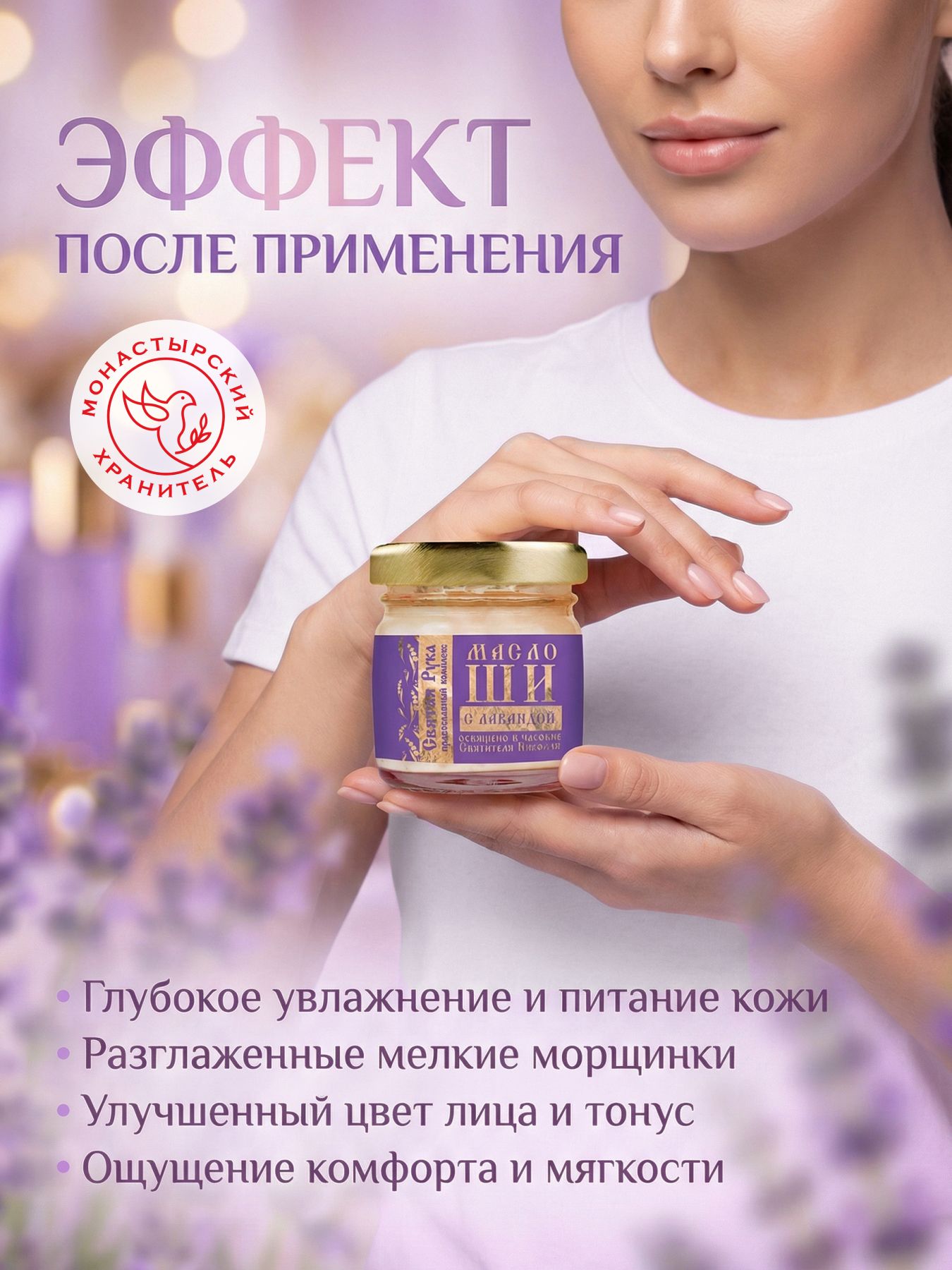 Масло ШИ для тела с лавандой