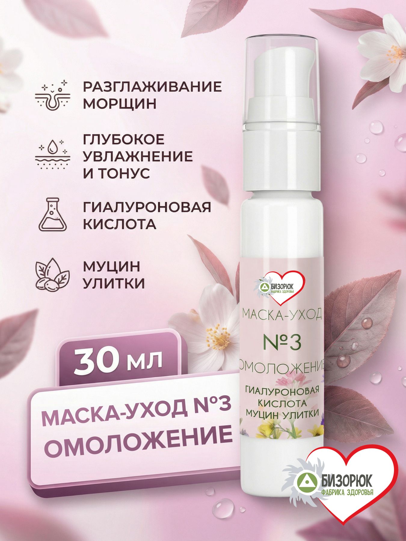 Маска уход №3 "Омоложение"