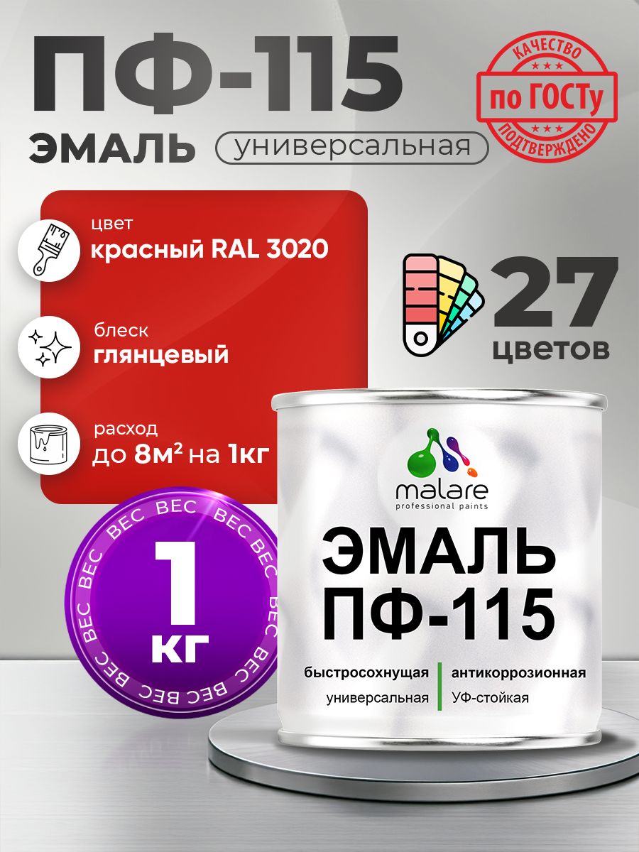 Эмаль Malare ПФ-115 краска для металла по дереву для минеральных поверхностей для внутренних и наружных работ антикоррозионная быстросохнущая, RAL 3020, красный, глянцевая, 1 кг