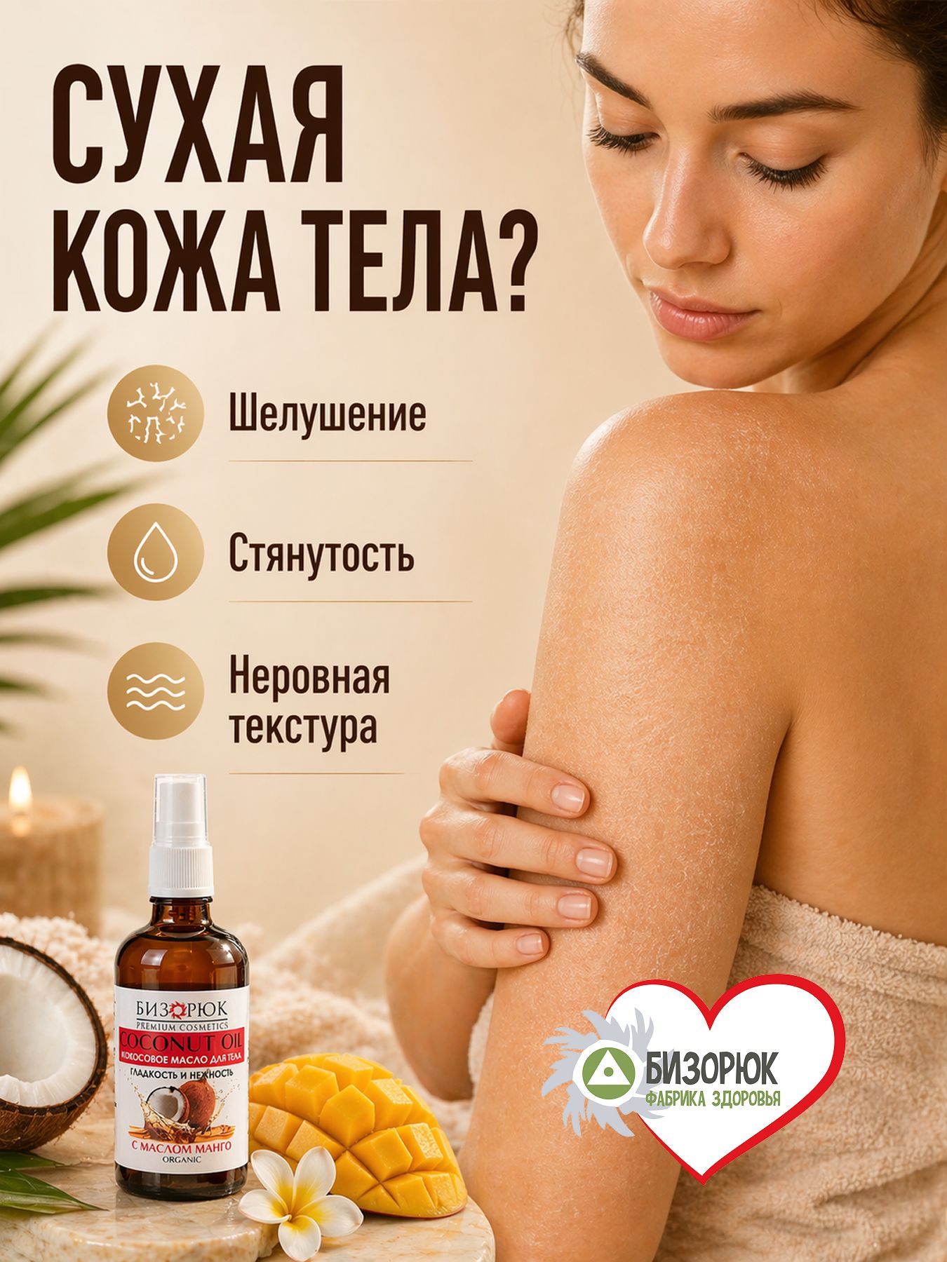 Масло кокосовое для тела гладкость и нежность с маслом манго
