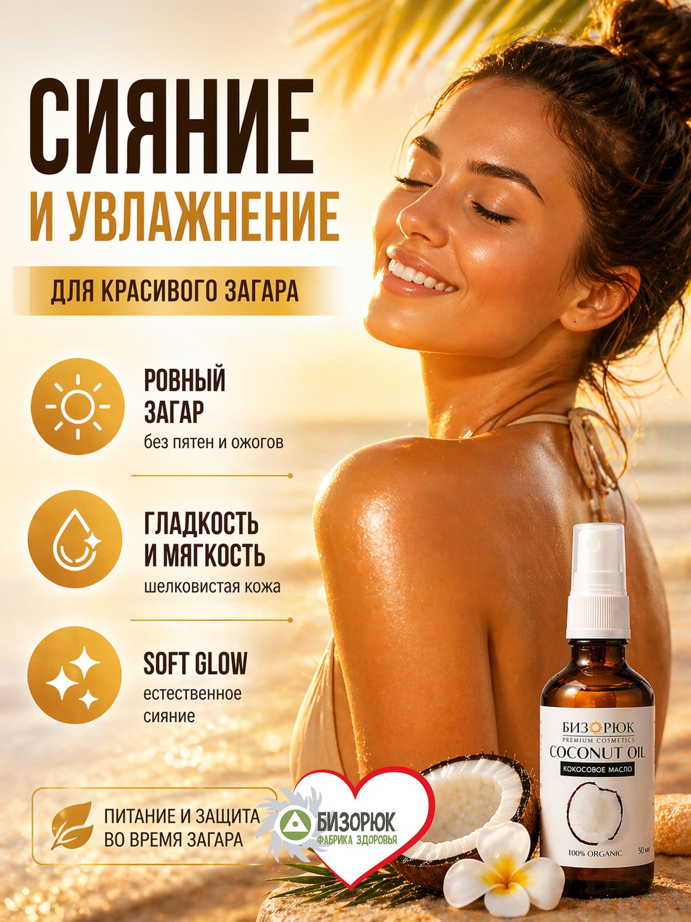 Масло кокосовое для загара