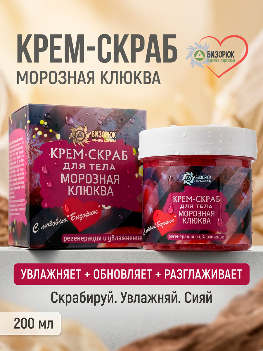 Крем- скраб Морозная клюква