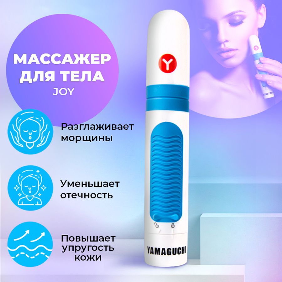 ВибромассажёрдлятелаYamaguchiJoy