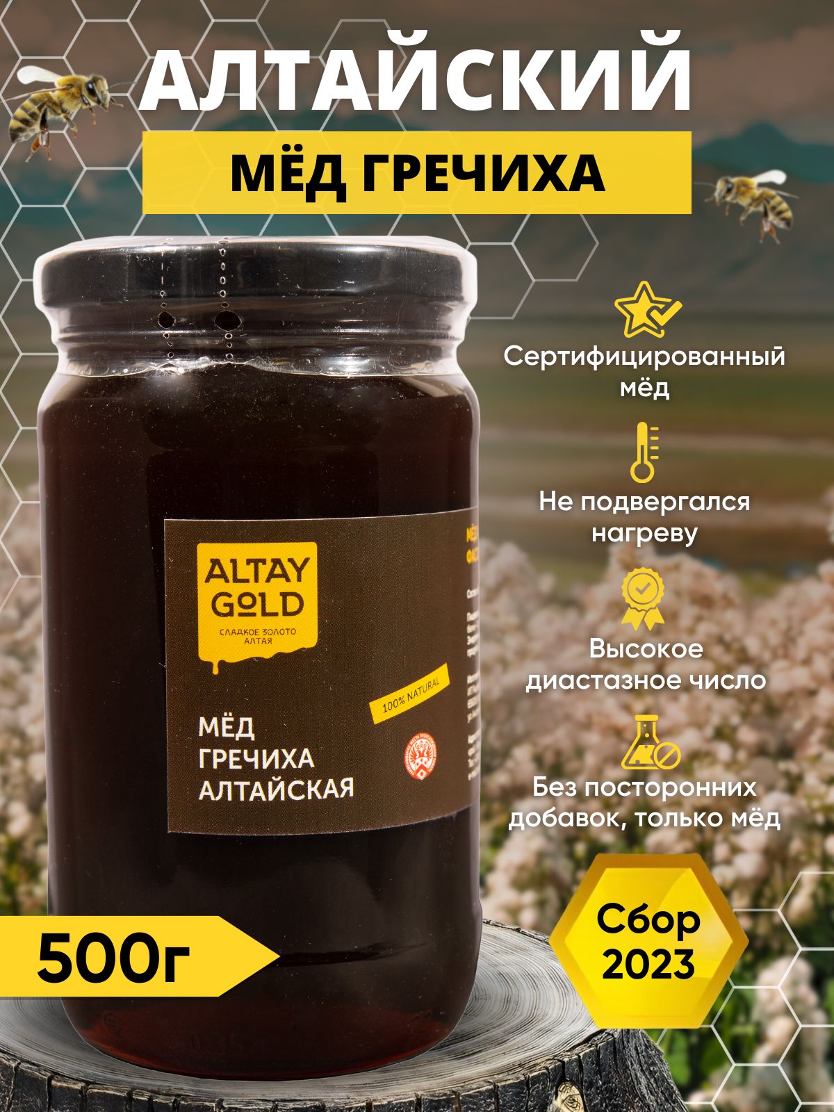 Мёд гречишный 500 г, натуральный мед с Алтая в стекле от ALTAY GOLD, сбор  2023 г - купить с доставкой по выгодным ценам в интернет-магазине OZON  (1389440081)