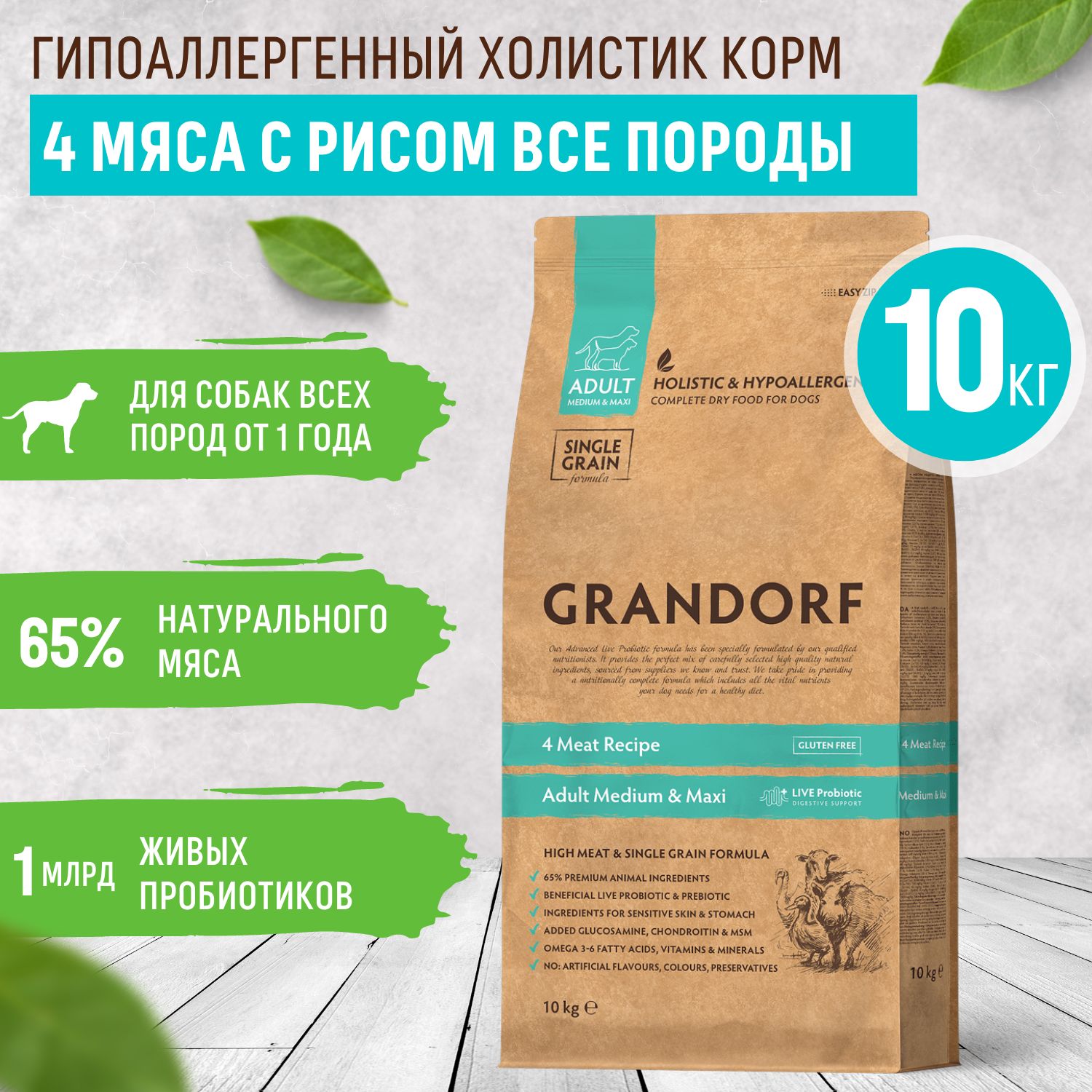 Корм для собак сухой grandorf, 4 мяса с пробиотиками, 10 кг