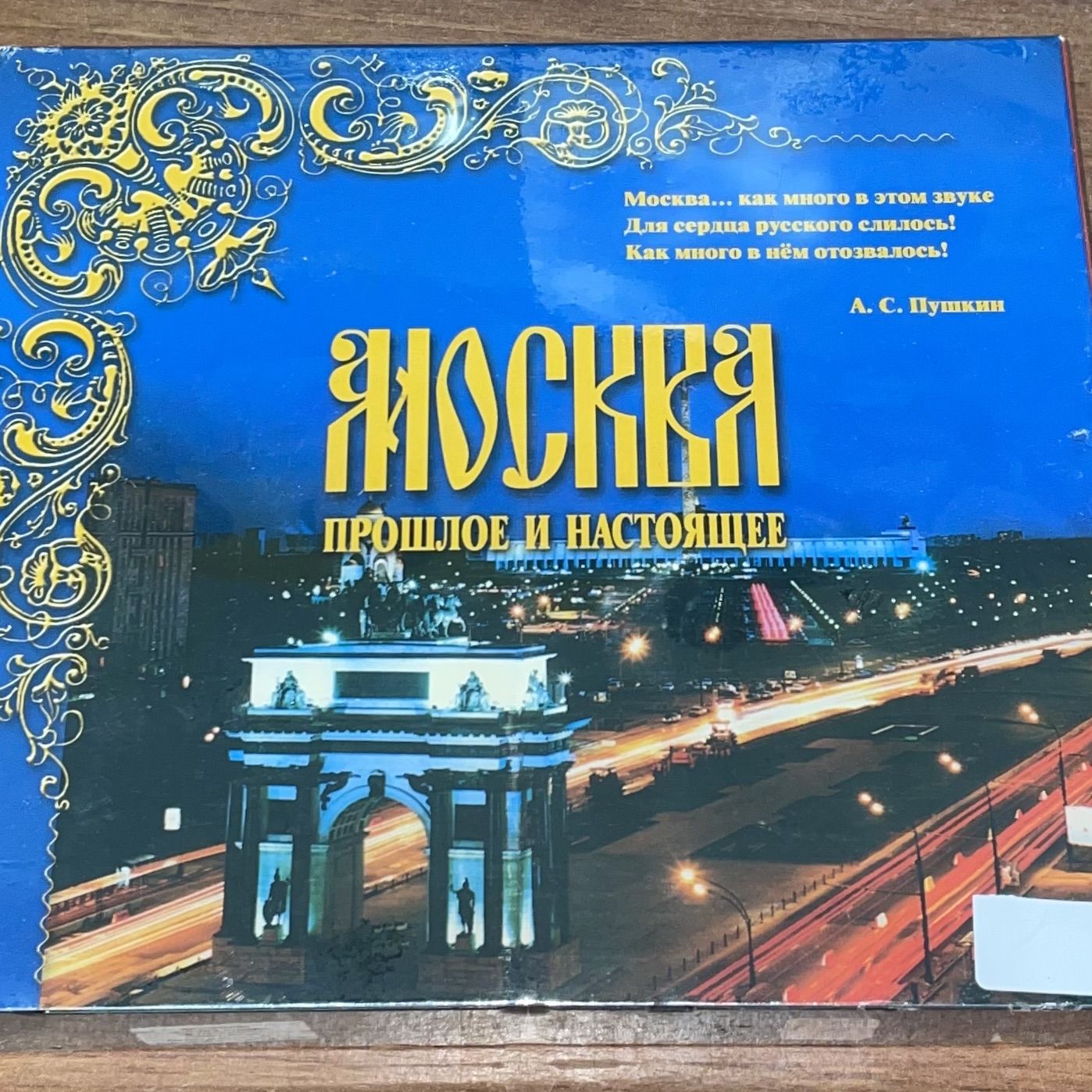 Москва прошлое и настоящее. Видеокассета VHS.