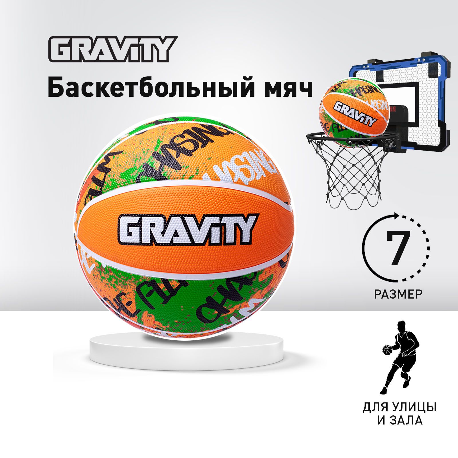 Мяч баскетбольный Gravity ABA6128-1, 7 размер, оранжевый, зеленый купить c доставкой на OZON по низкой цене (1378253409)