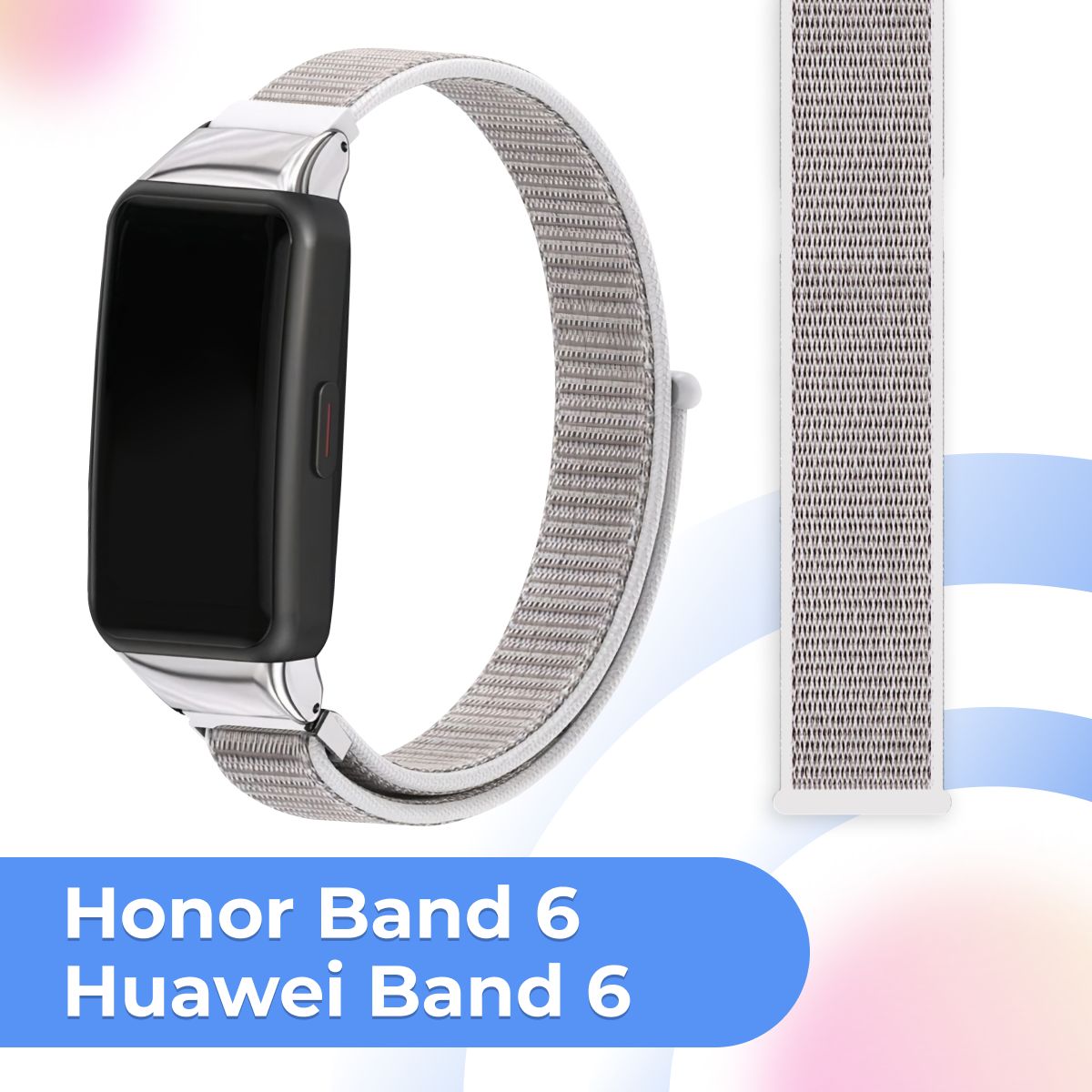 Нейлоновый ремешок для смарт часов Honor Band 6 и Huawei Band 6 / Тканевый  ремешок на липучке для трекера Хонор Бэнд 6 и Хуавэй Бэнд 6, Бело-серый -  купить с доставкой по