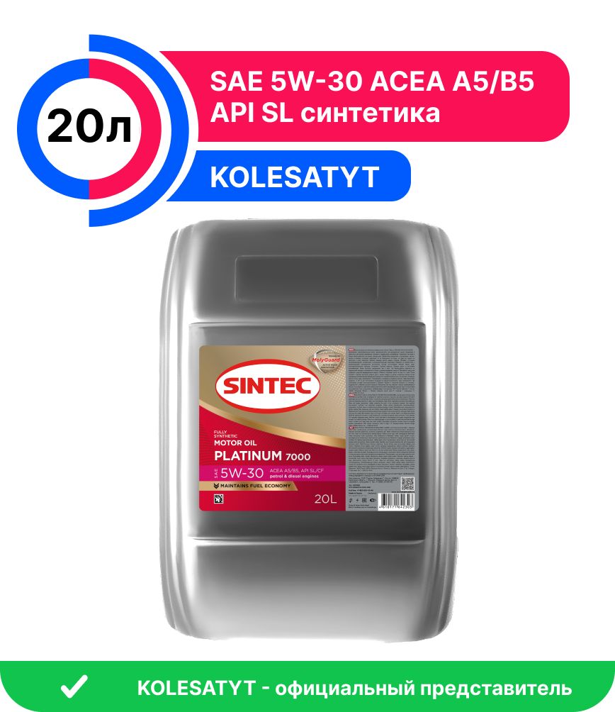 SINTEC sintec platinum 5W-30 Масло моторное, Синтетическое, 20 л