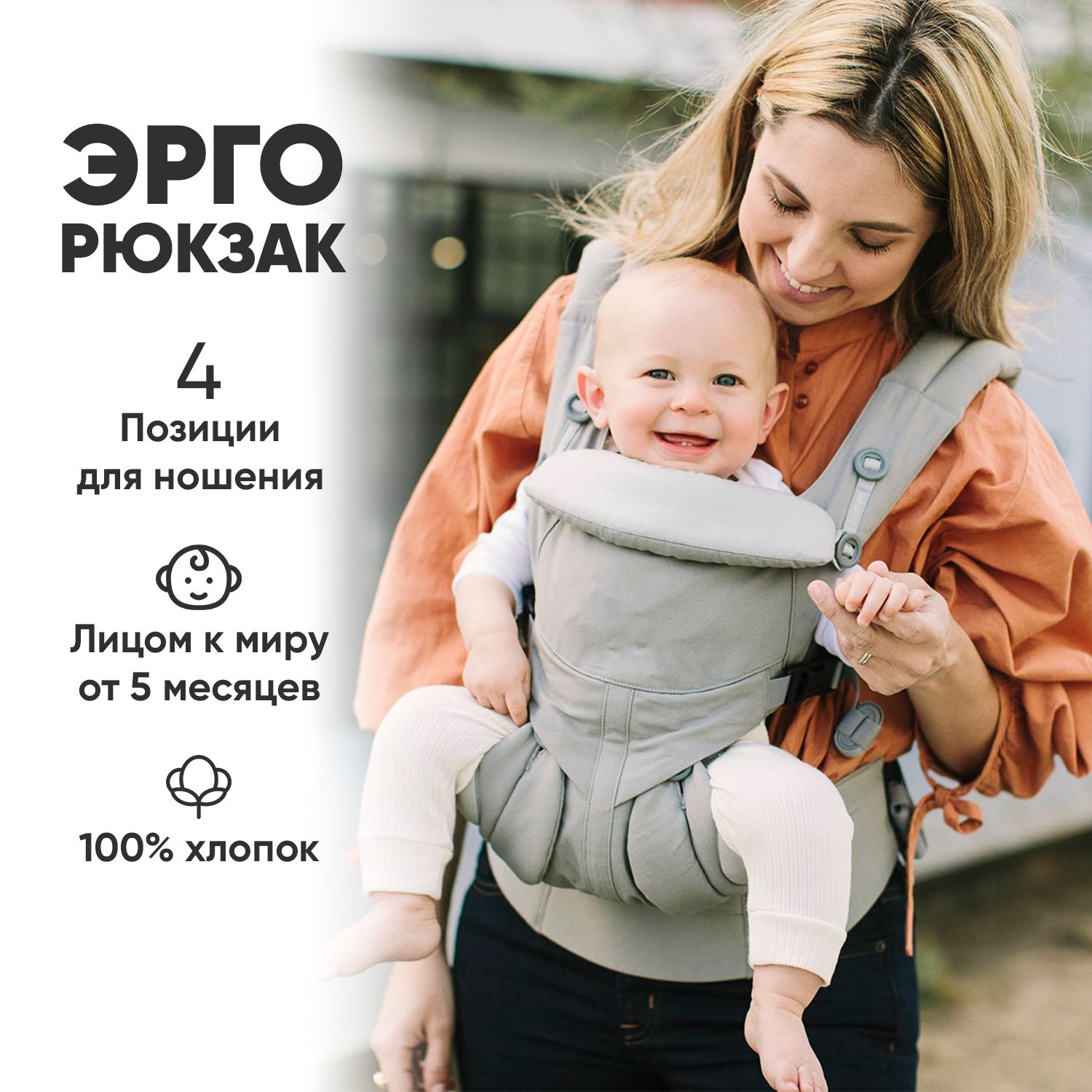 Эргорюкзак из 100% хлопка Ergobaby Omni 360 - серый