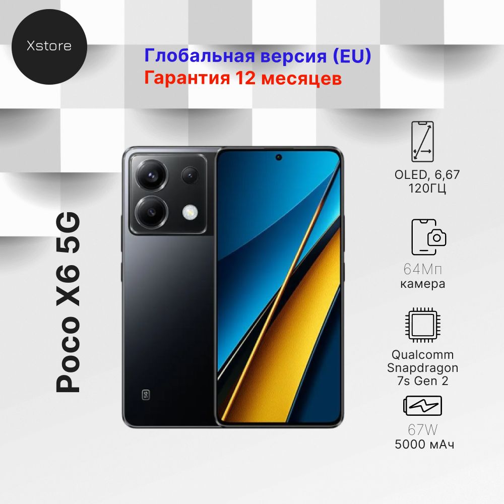 Смартфон Poco x6 - купить по выгодной цене в интернет-магазине OZON  (1404166541)