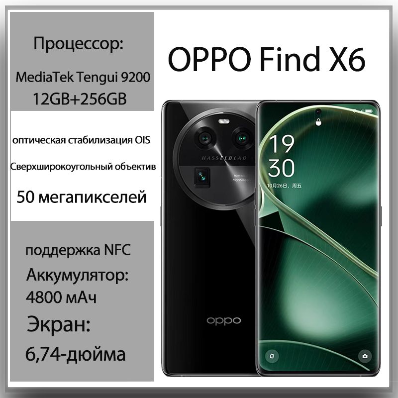 OPPOСмартфонFindX6ИгровоймобильныйтелефонПоддержкаGoogle,русскаякитайскаяверсияCN12/256ГБ,черный