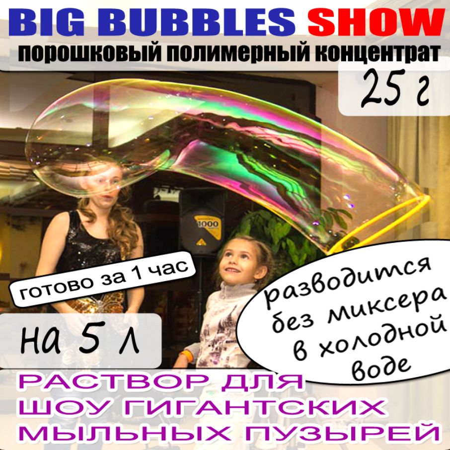 Мыльные пузыри Big bubbles eXtra - купить по доступным ценам в  интернет-магазине OZON (1337566887)