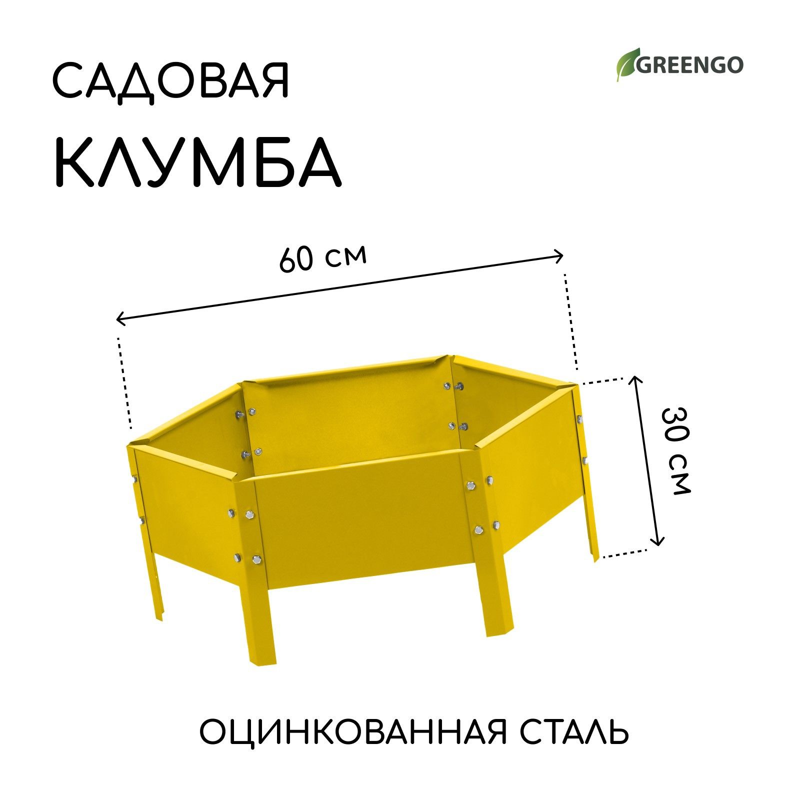 Клумба оцинкованная, d - 60 см, h - 15 см, жёлтая, Greengo