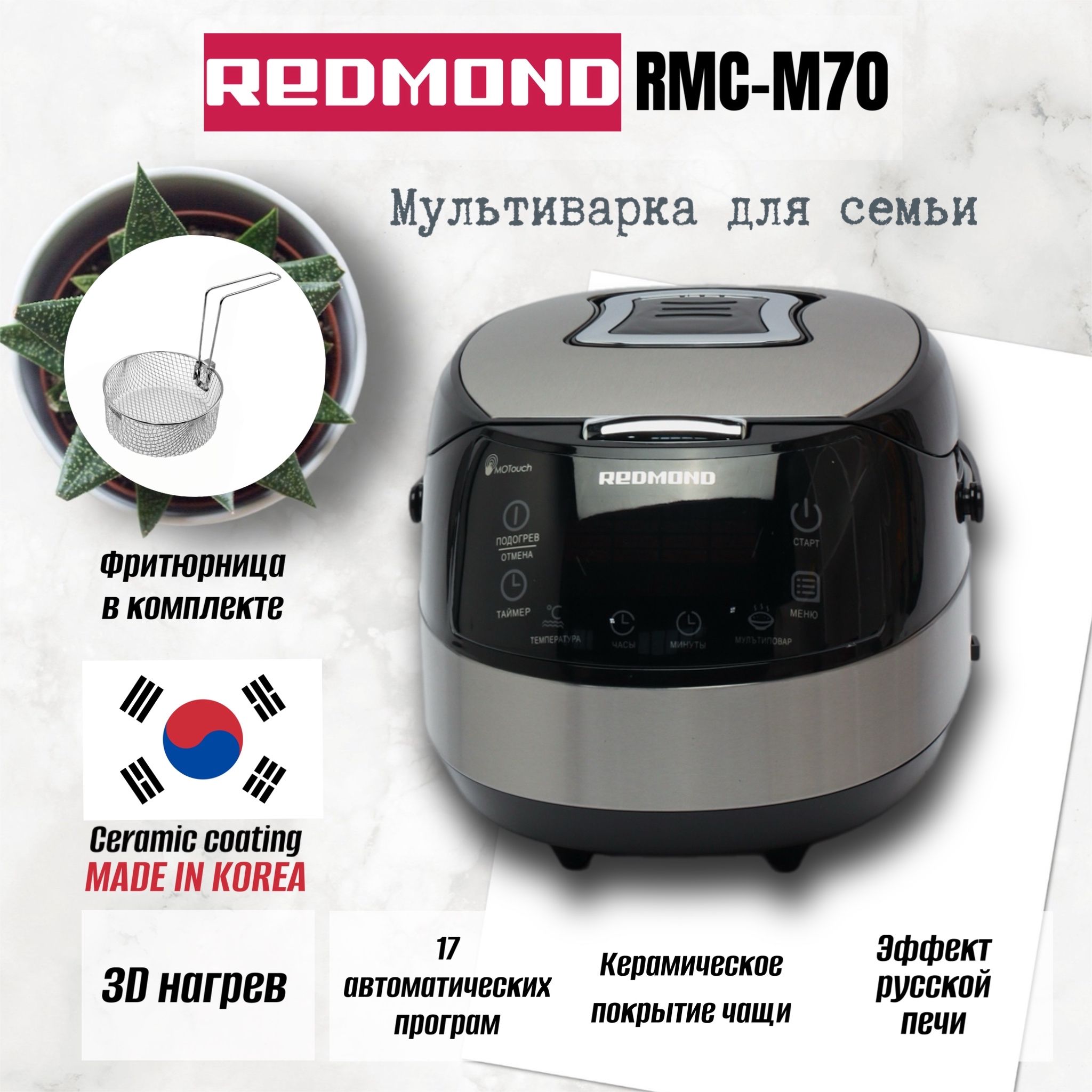 Мультиварка REDMOND RMC-M70 - купить по доступным ценам в интернет-магазине  OZON (1401068685)