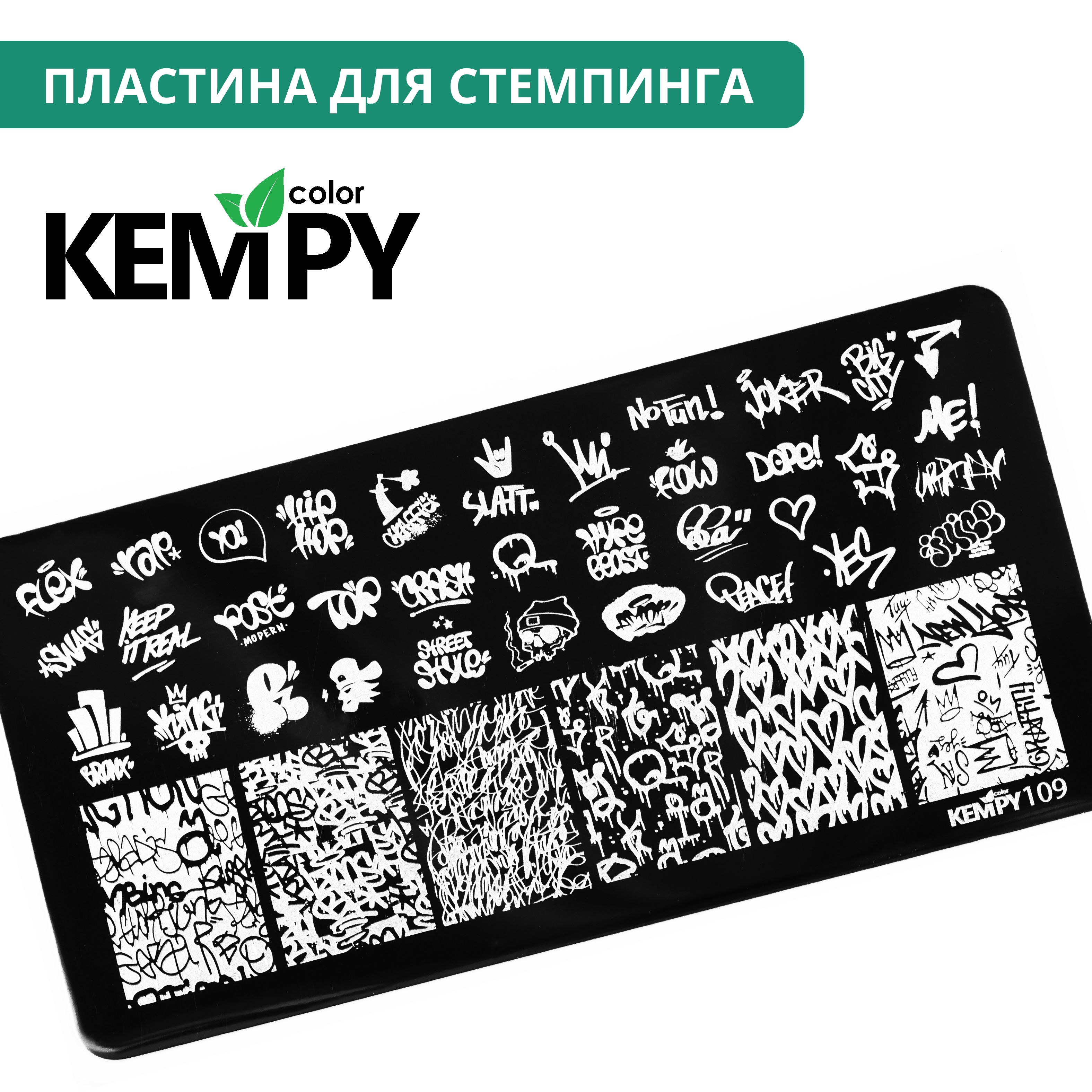 Kempy, Пластина для стемпинга 109, трафарет для ногтей граффити, надписи