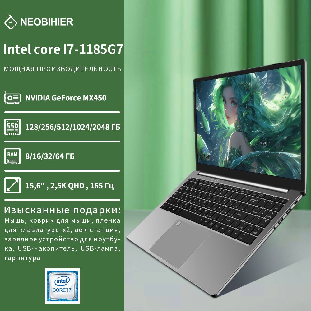 NeobihierZX-I7-MX450Игровойноутбук15.6",IntelCorei7-1185G7(3.0ГГц),RAM16ГБ,SSD512ГБ,NVIDIAGeForceMX450(2ГБ),WindowsPro,серебристый,Русскаяраскладка