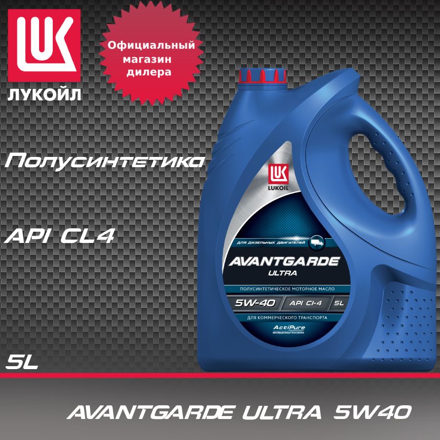 ЛУКОЙЛ(LUKOIL)avantgardeultra5W-40Масломоторное,Полусинтетическое,5л