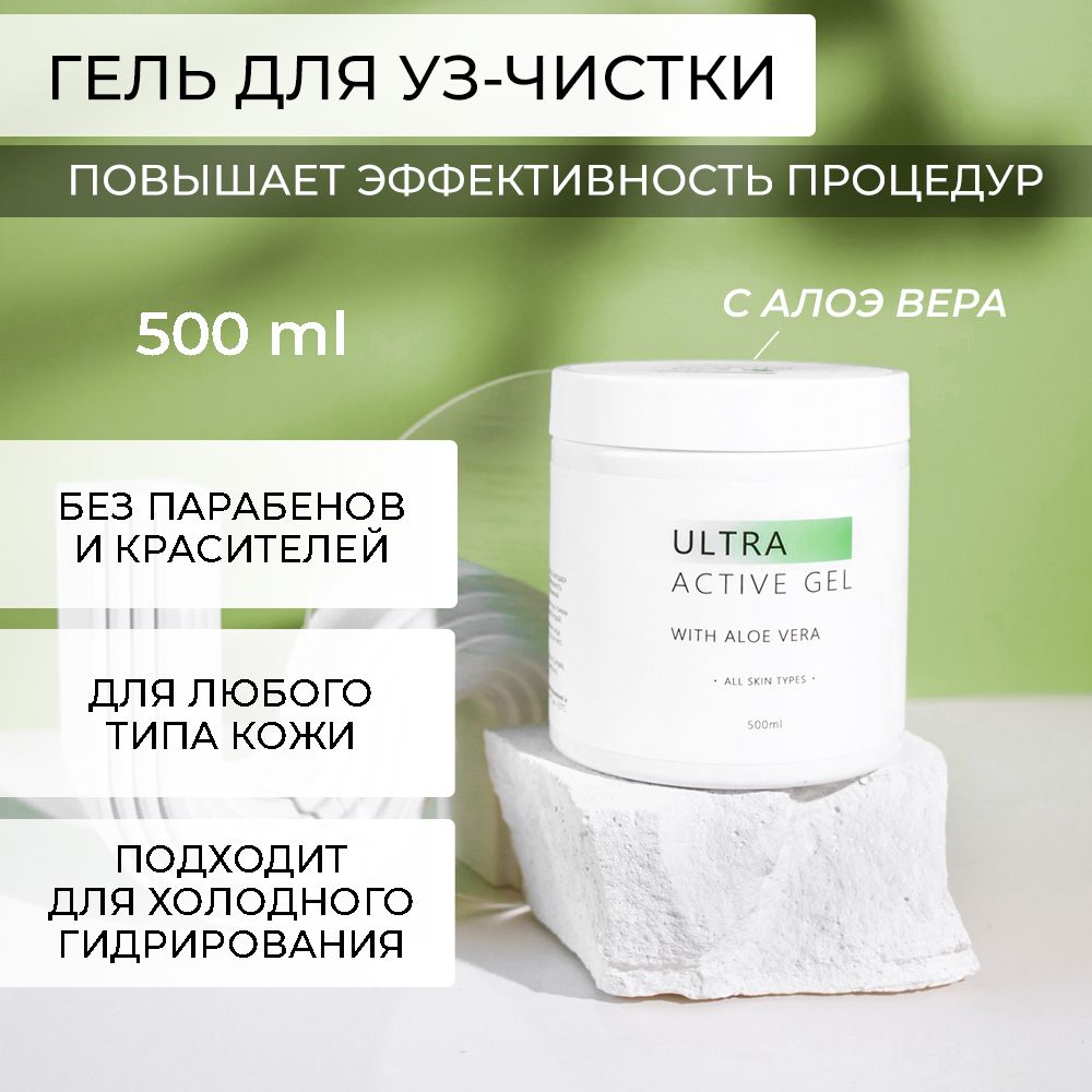 ГельDoctorCosmeticsUltraActiveдляультразвуковойчисткилица,500мл.