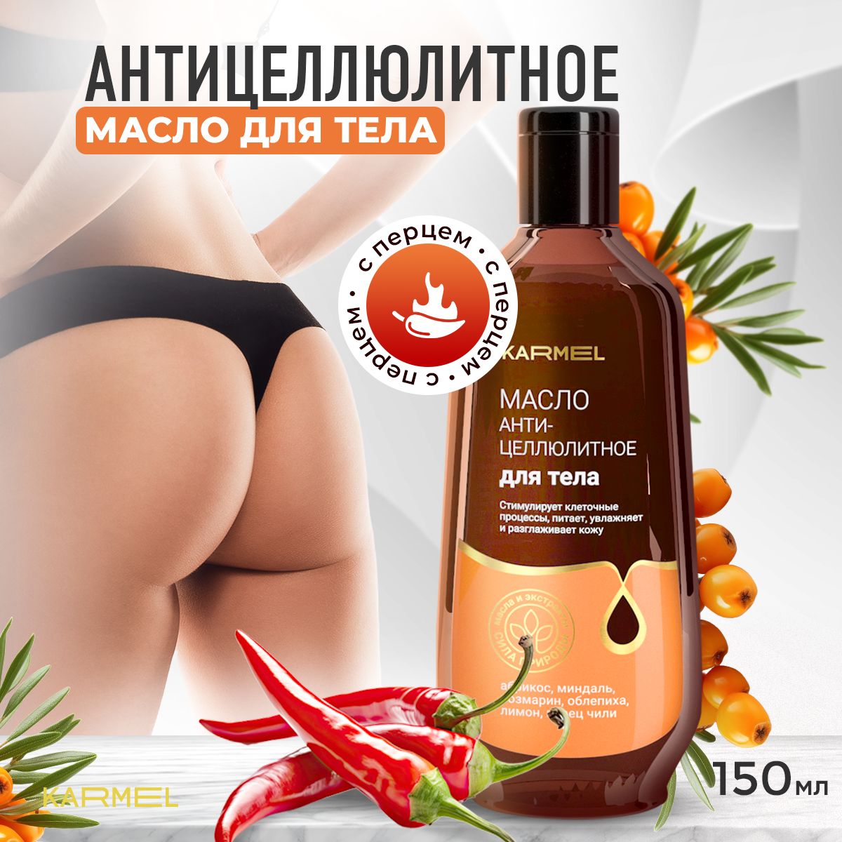 SEA ROSE Антицеллюлитное масло для тела ACTIVE BODY OIL мл — купить в Москве