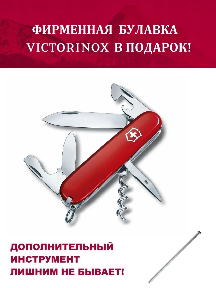 СкладнойножVictorinoxSpartan,1.3603+булавка,91мм,12функций,красный