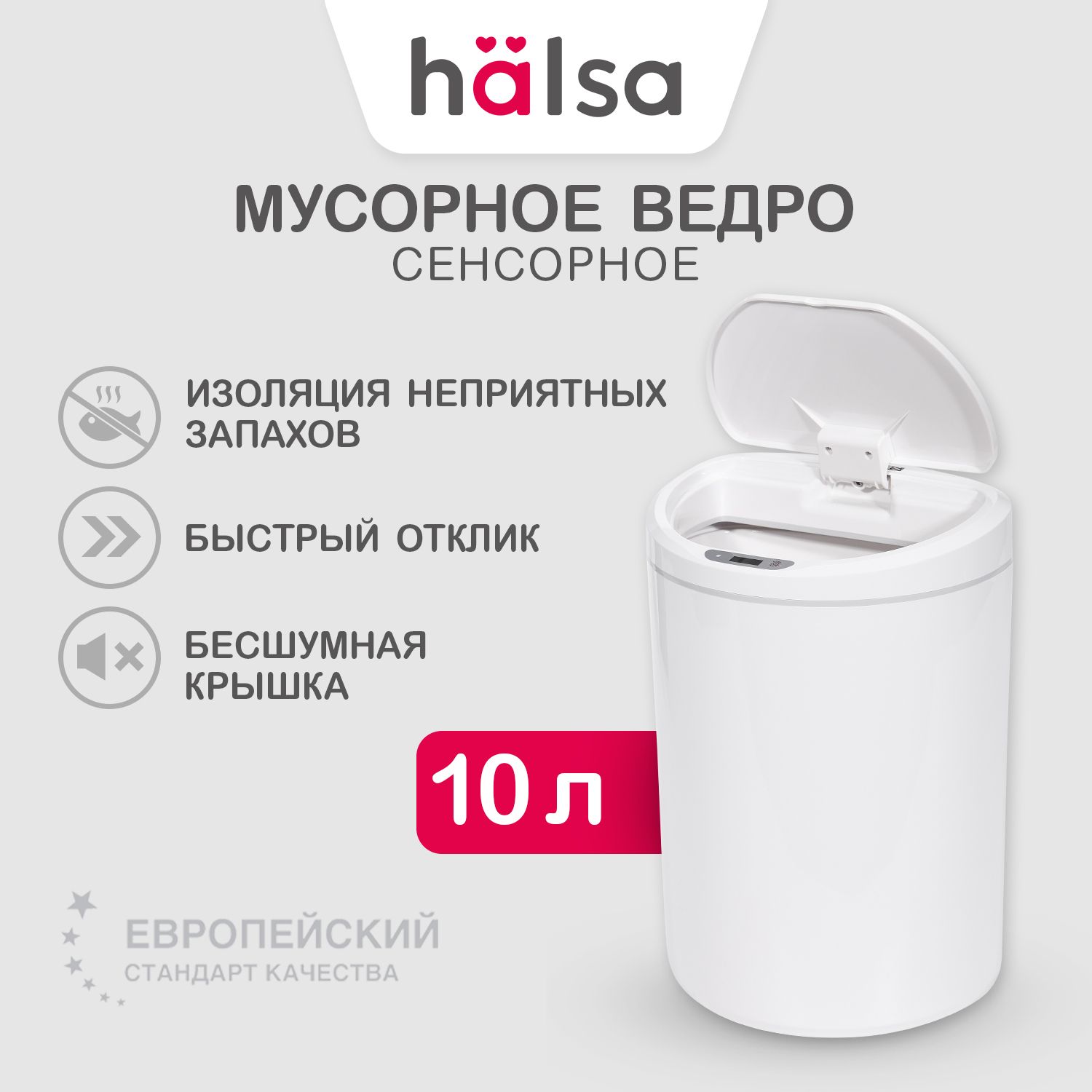 Мусорное ведро HALSA, 1 шт, ABS пластик, белый купить по доступной цене с  доставкой в интернет-магазине OZON (204233193)