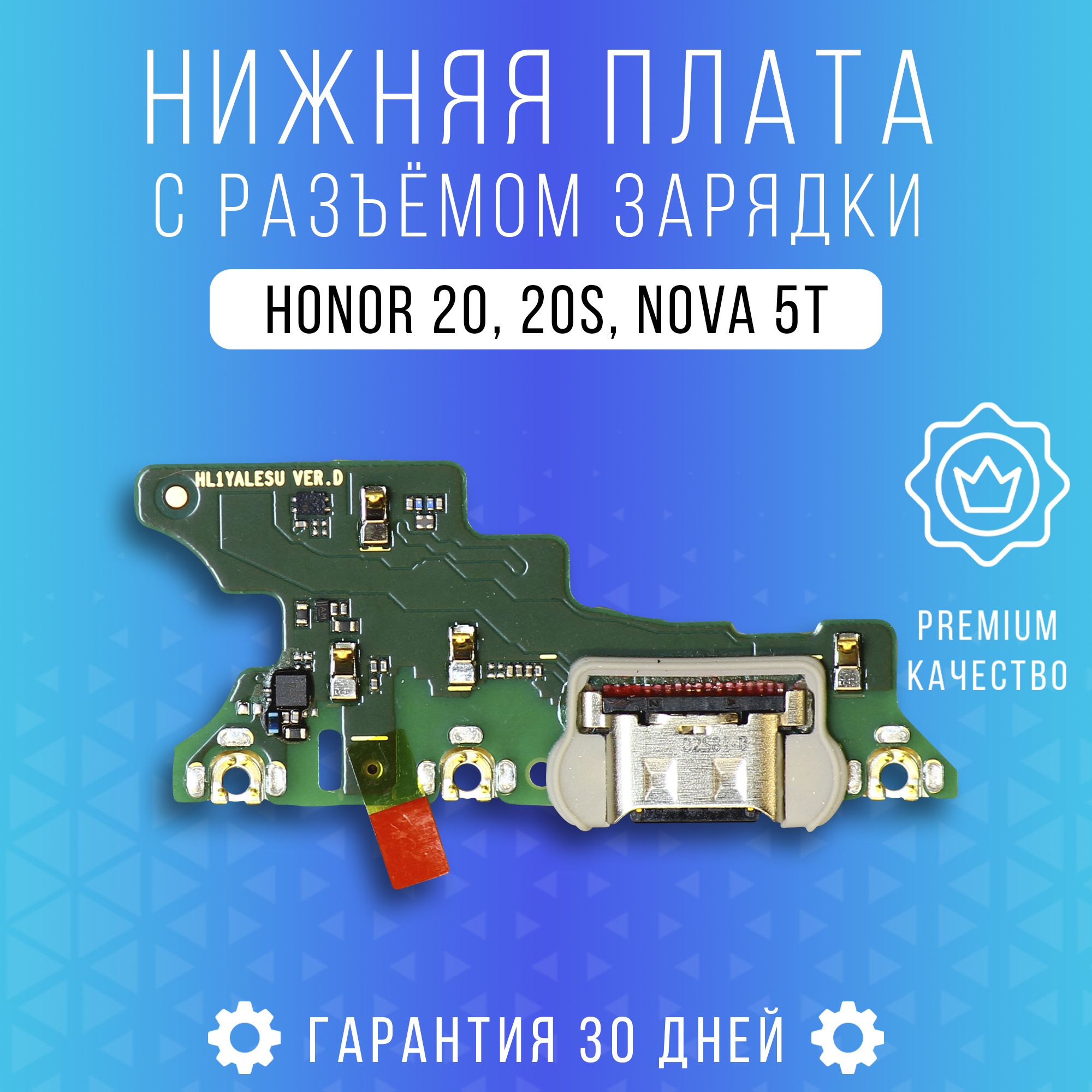 Нижняяплата(шлейф)сразъёмомзарядкиHonor20/20S/Nova5T