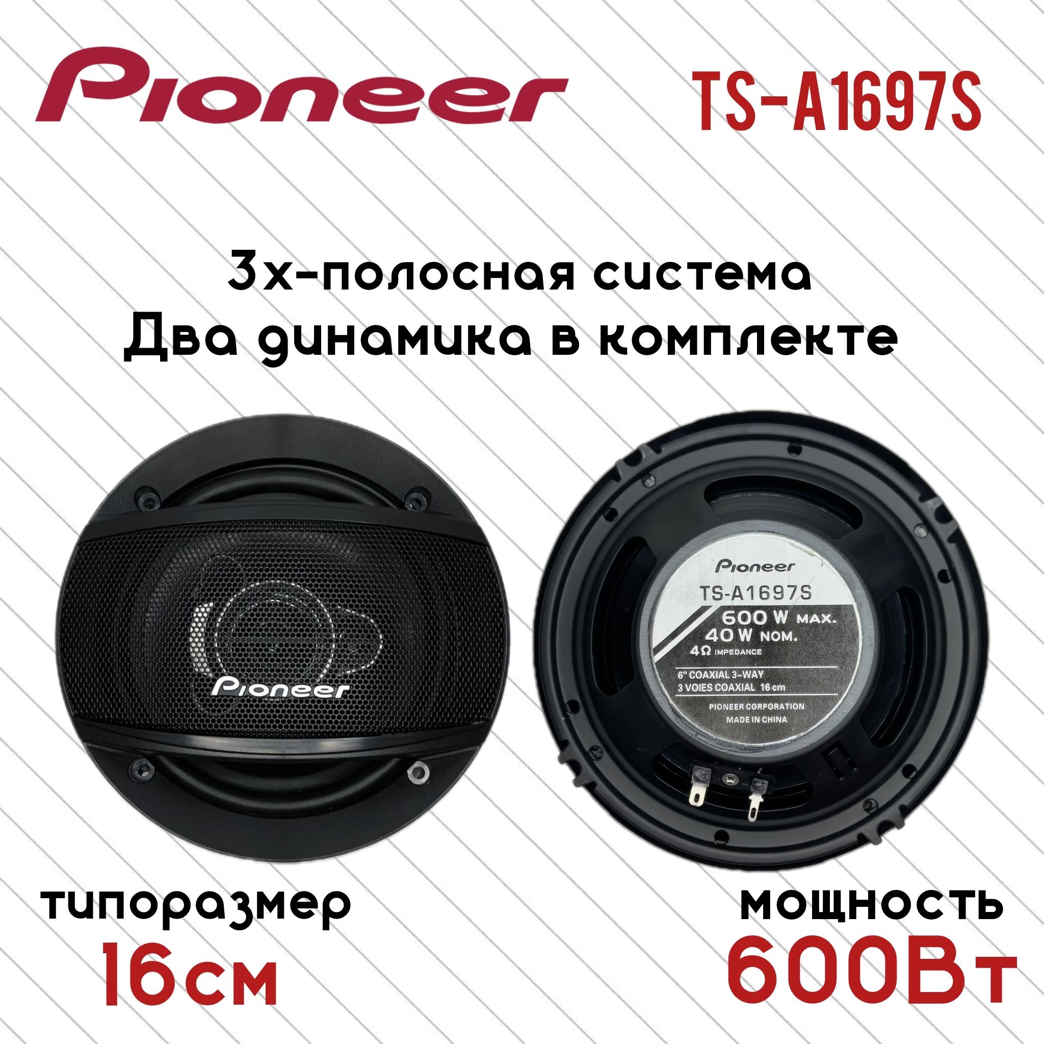 Динамик Pioneer Ts-А 1095 S – купить в интернет-магазине OZON по низкой цене