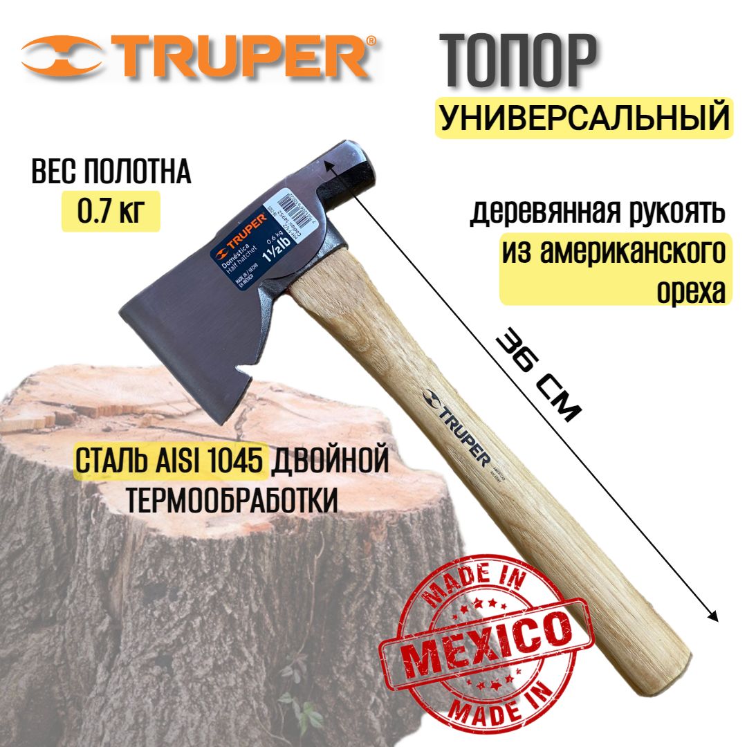 Топор 0.7 кг TRUPER HH-1-1/2, кованный, универсальный, с деревянной  рукояткой