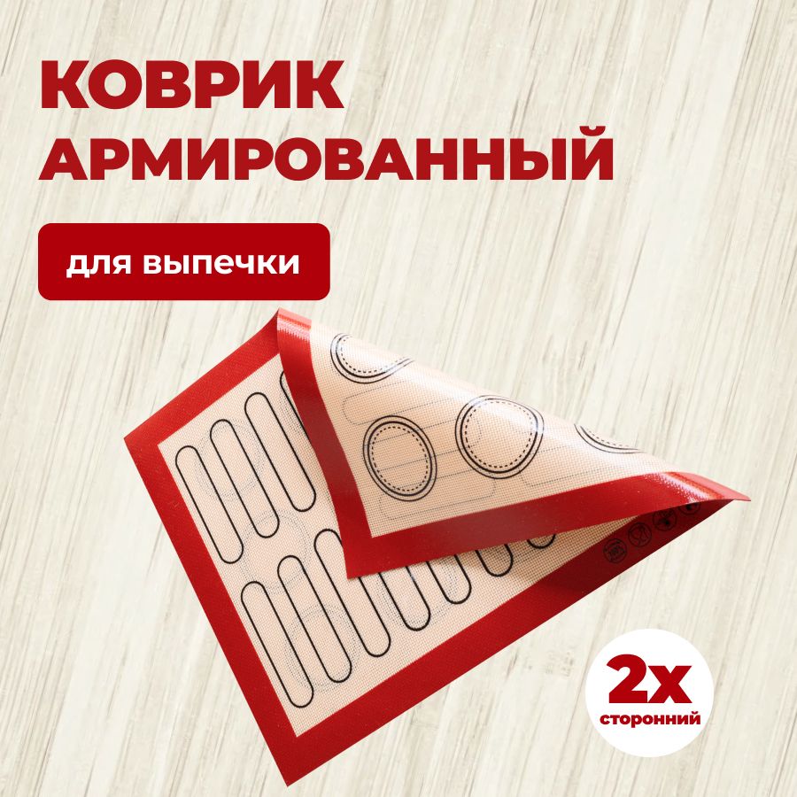 Коврик для выпечки 40х30 см, 1, шт.