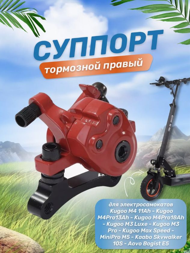 СуппортдляэлектросамокатаKugoom4/m4pro/maxspeed/Аксессуарыдляэлектрическогосамоката