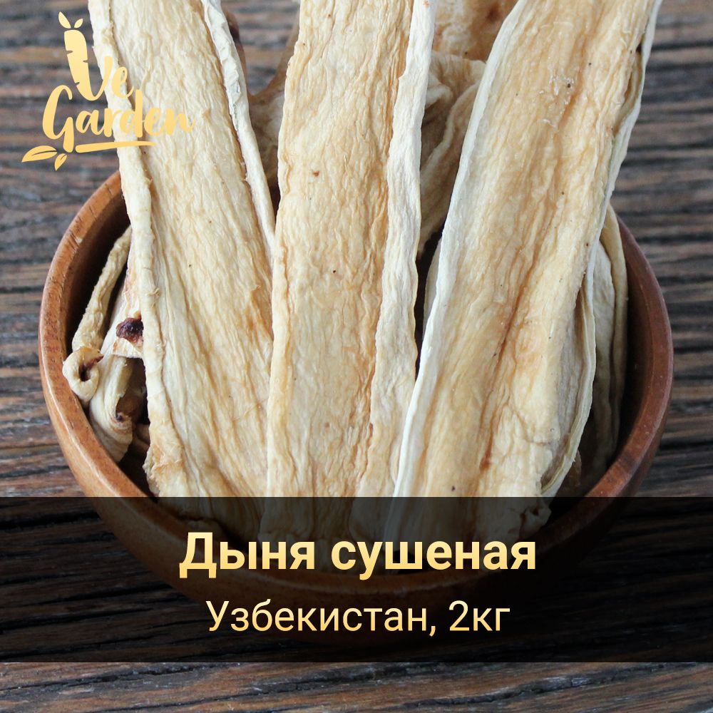 Как хранить сушеную дыню. Как хранить сушеную дыню