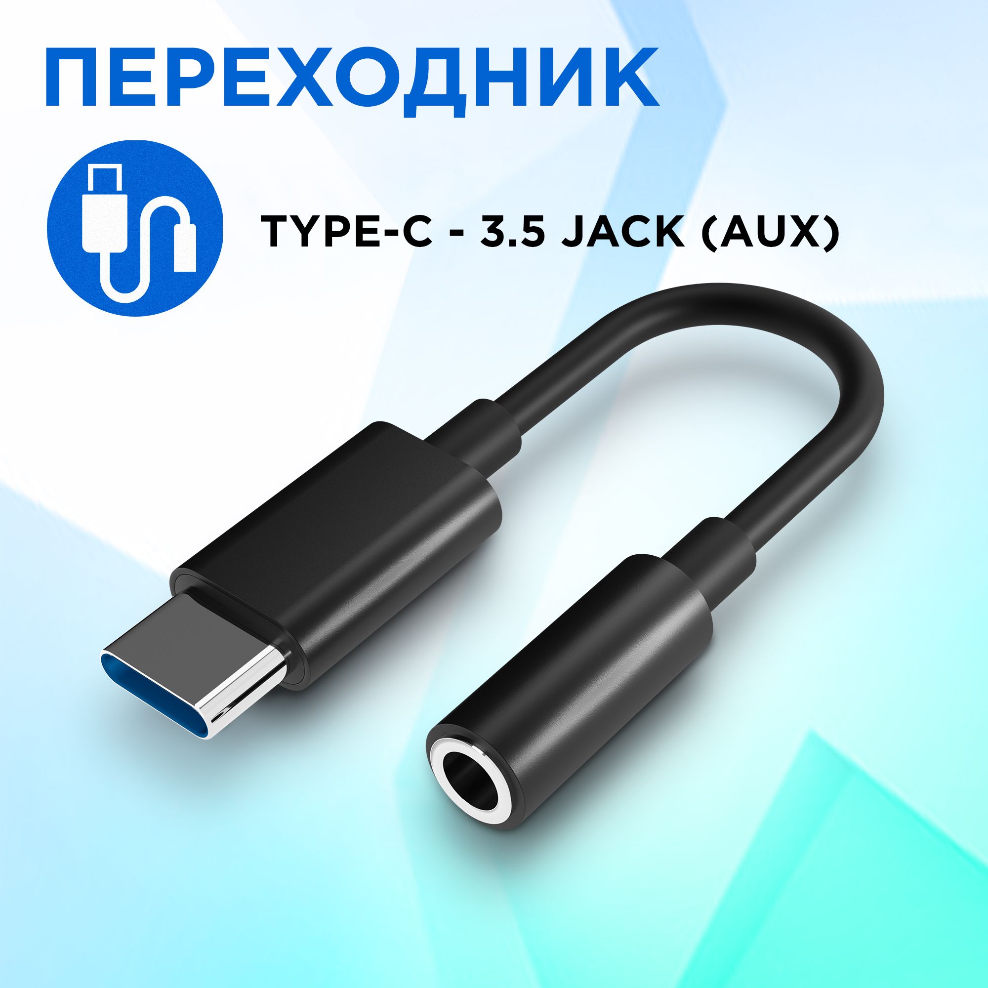 Переходник для наушников Jack 3.5 jack (F)-Type-C(M) черный не работает с samsung купить на OZON по низкой цене (1410699493)