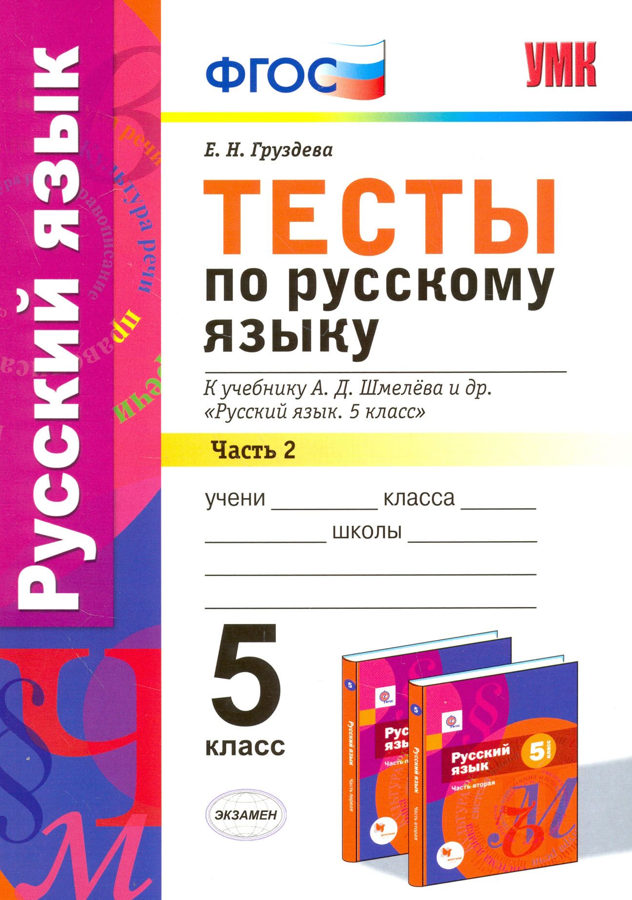 Русский Тесты Груздева – купить в интернет-магазине OZON по низкой цене