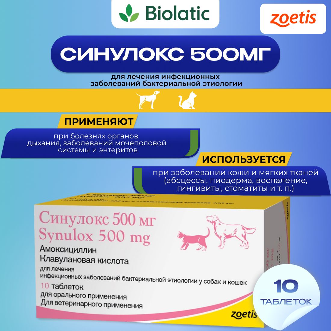Синулокс таблетки 500 мг, 10 шт. (вет) - купить с доставкой по выгодным  ценам в интернет-магазине OZON (1047305525)