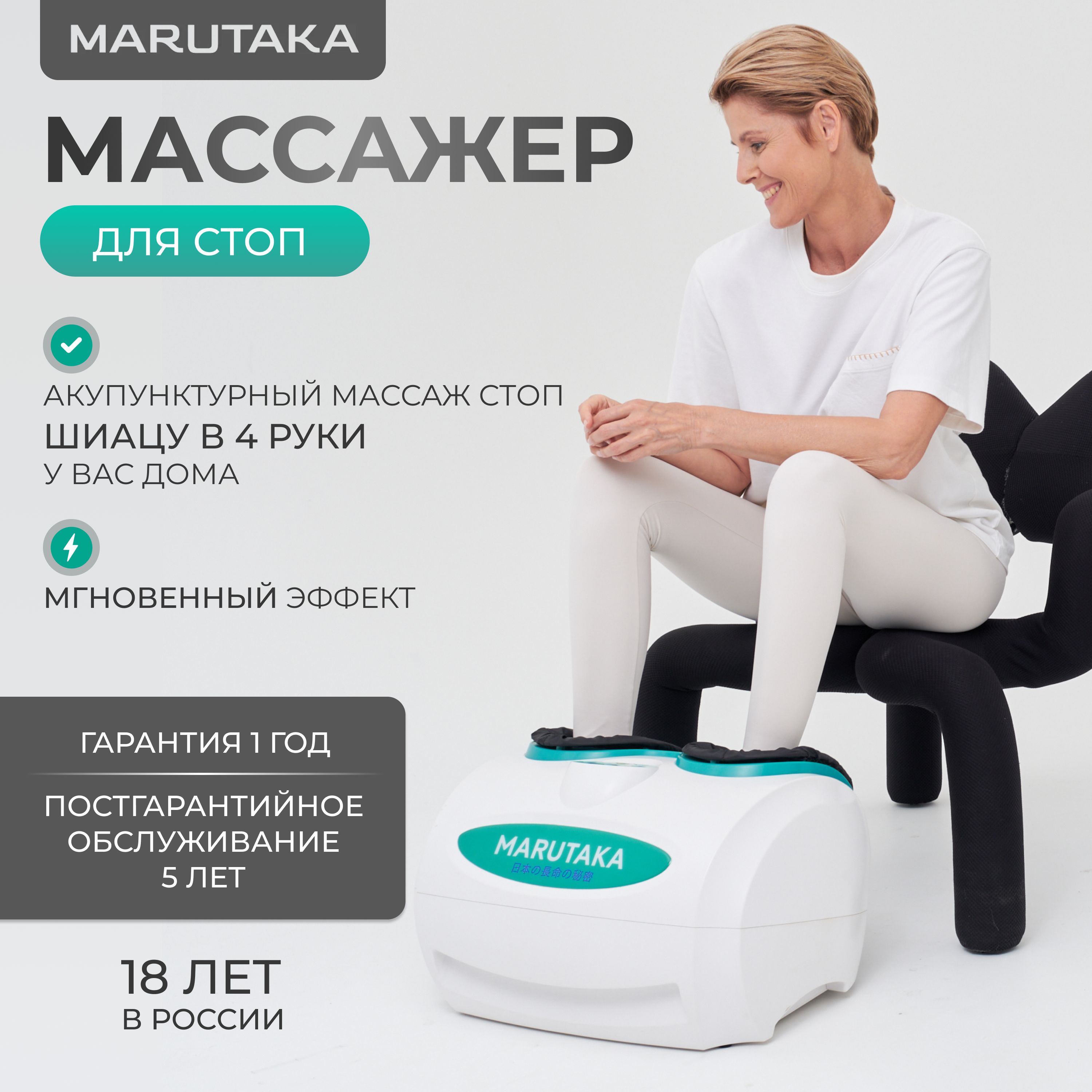 Массажер для ног Марутака, электрический роликовый массажер шиацу Marutaka