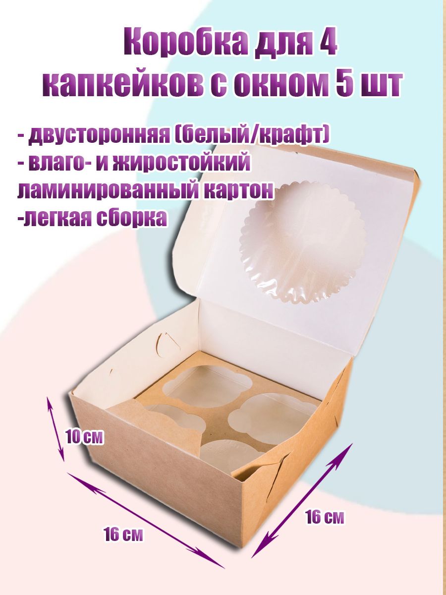 Коробка для продуктов, 16х16 см х10 см, 5 шт