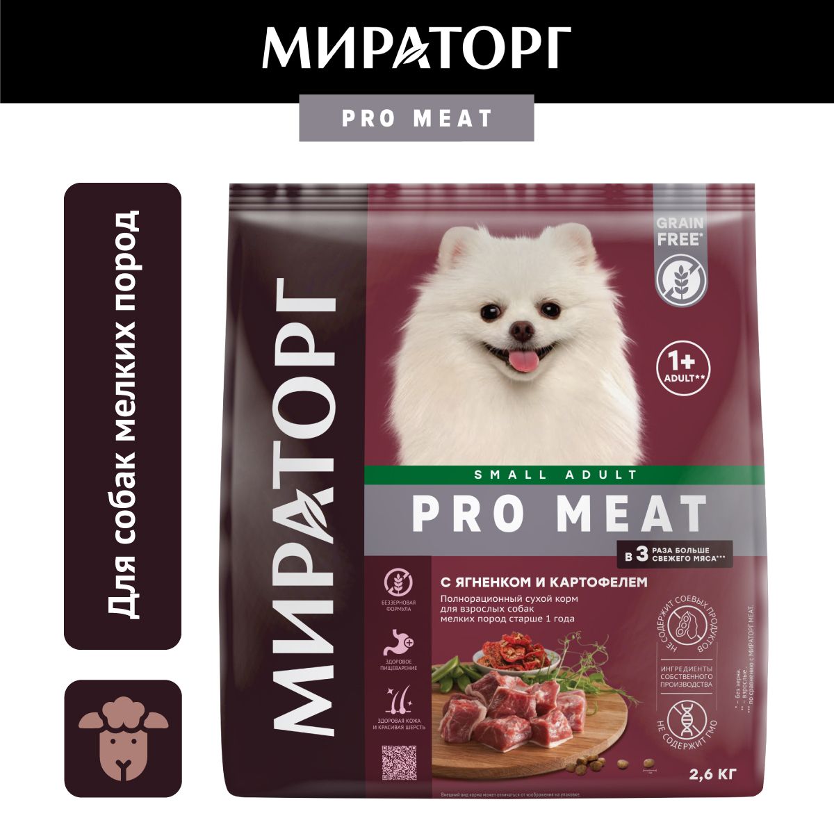 Сухой корм для собак мелких пород Мираторг Pro Meat с ягненком и картофелем, 2,6 кг